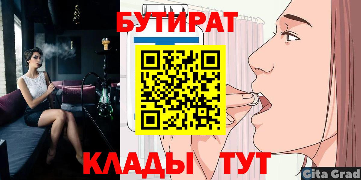 Белая Калитва  БУТИРАТ  Вход с VPN  Бутират вода 