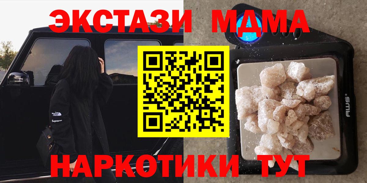 МДМА  МДМА crystal  Вход с VPN  МДМА VHQ  Белая Калитва 